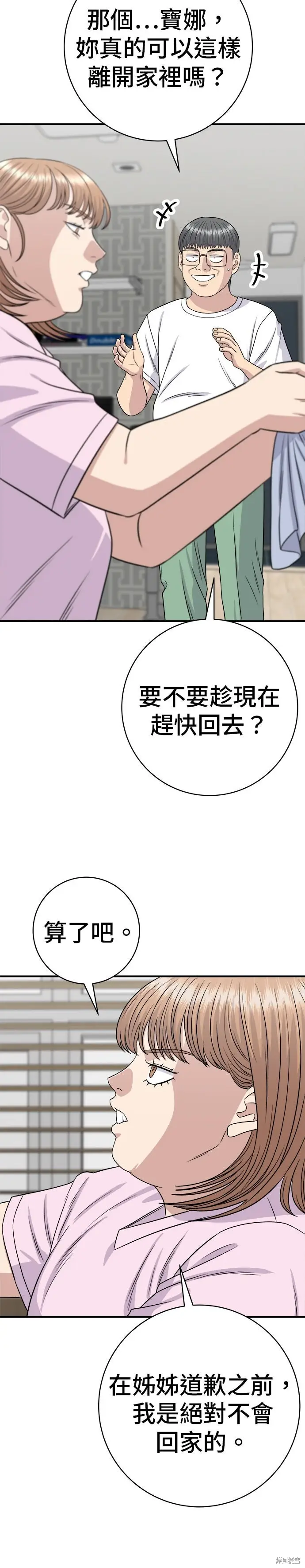 《米虫的一日三餐》第258话图2