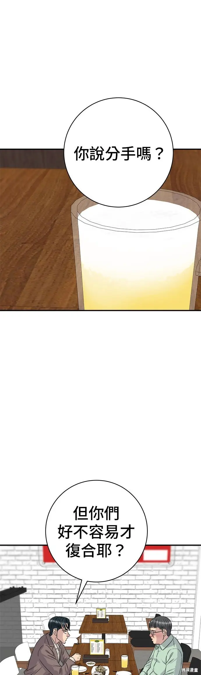 《米虫的一日三餐》第258话图29