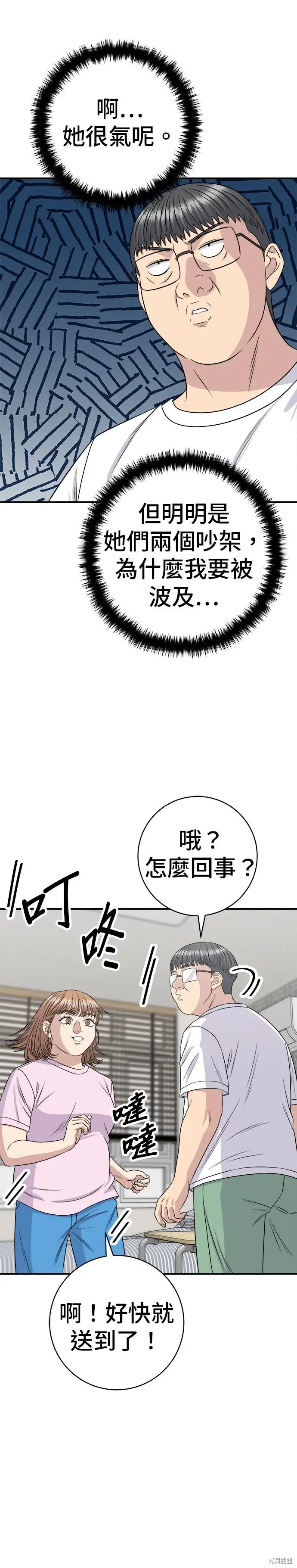 《米虫的一日三餐》第258话图3
