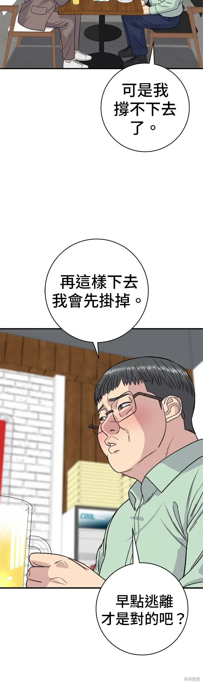 《米虫的一日三餐》第258话图30