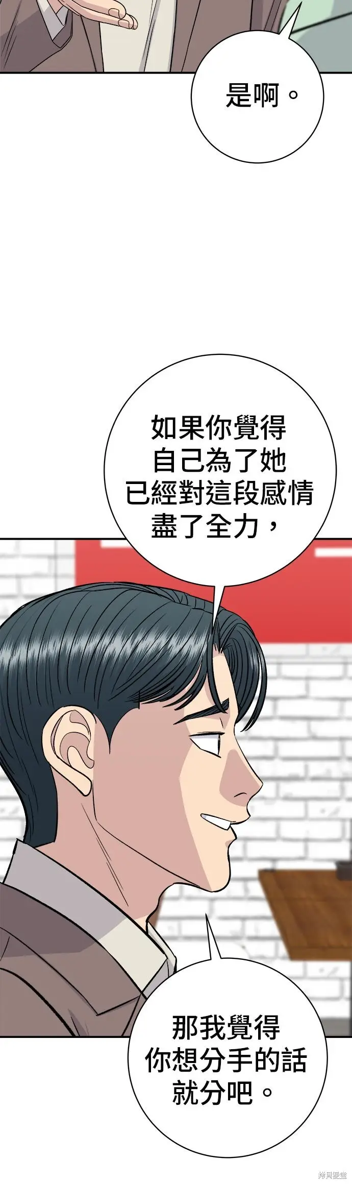 《米虫的一日三餐》第258话图33