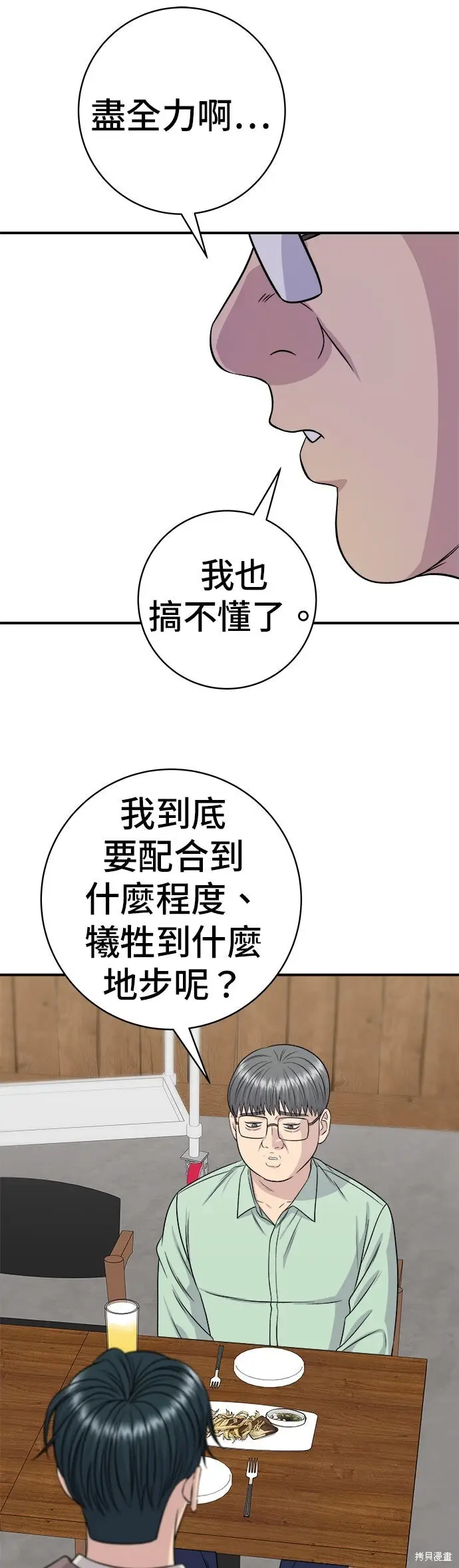 《米虫的一日三餐》第258话图34