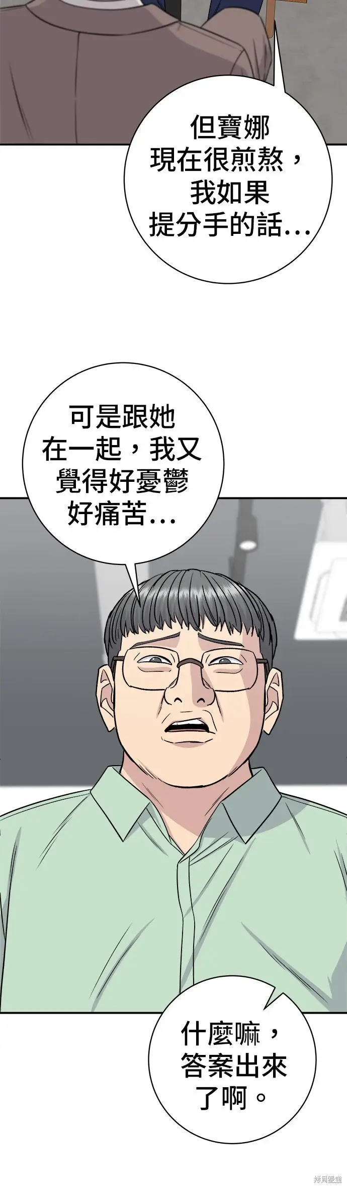 《米虫的一日三餐》第258话图35