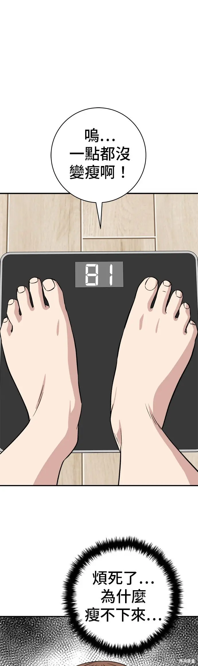 《米虫的一日三餐》第258话图37