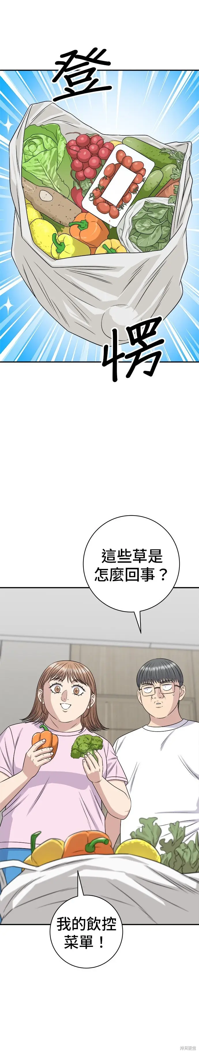 《米虫的一日三餐》第258话图4