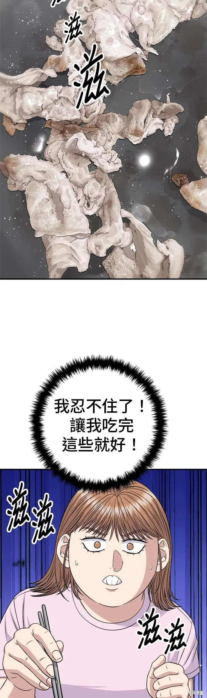 《米虫的一日三餐》第258话图41