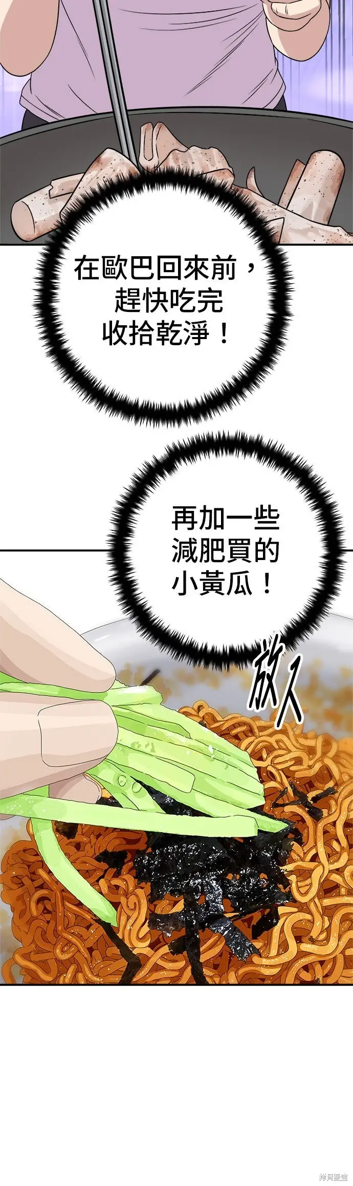 《米虫的一日三餐》第258话图42
