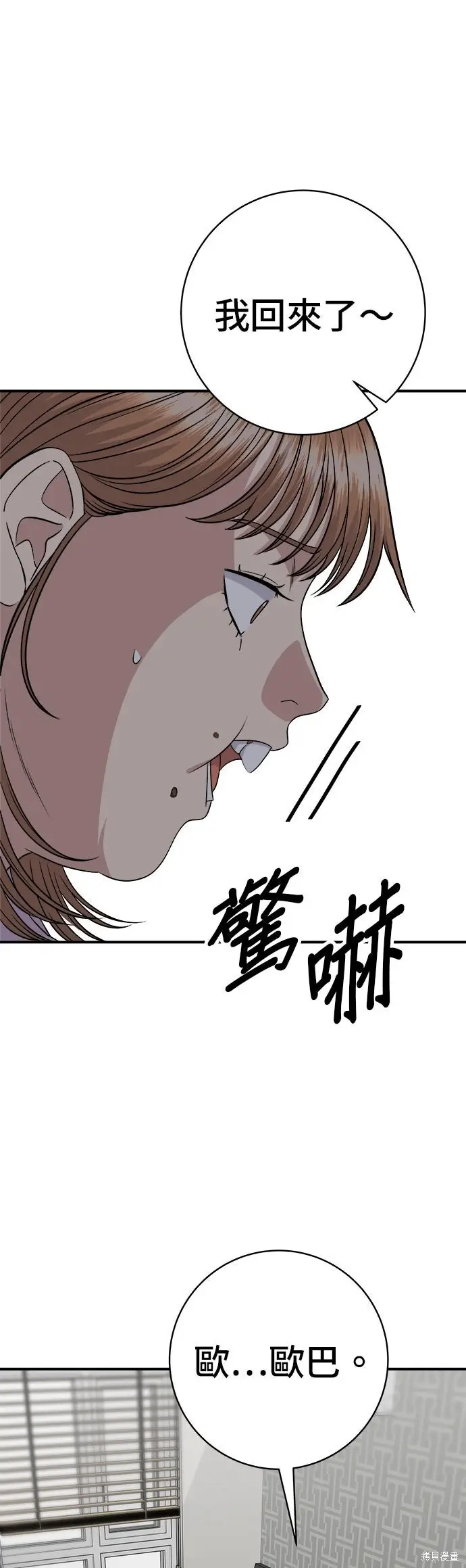 《米虫的一日三餐》第258话图46
