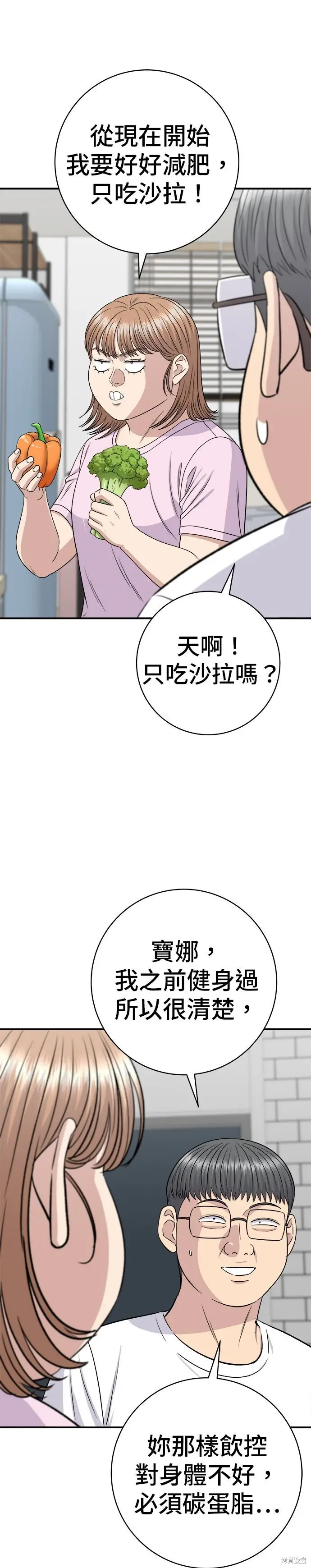 《米虫的一日三餐》第258话图5
