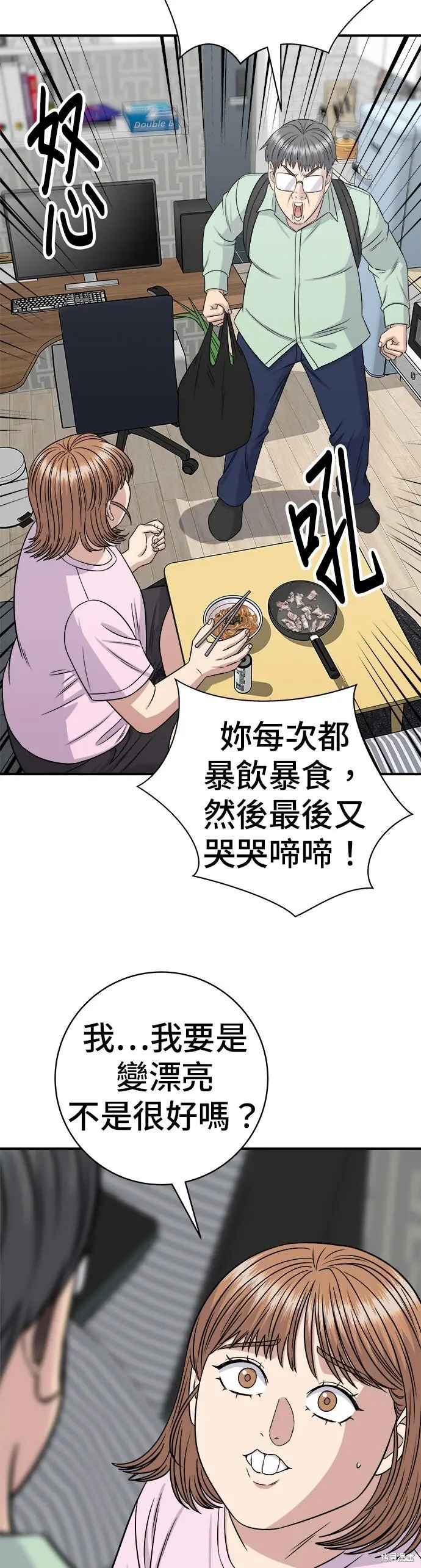 《米虫的一日三餐》第258话图50