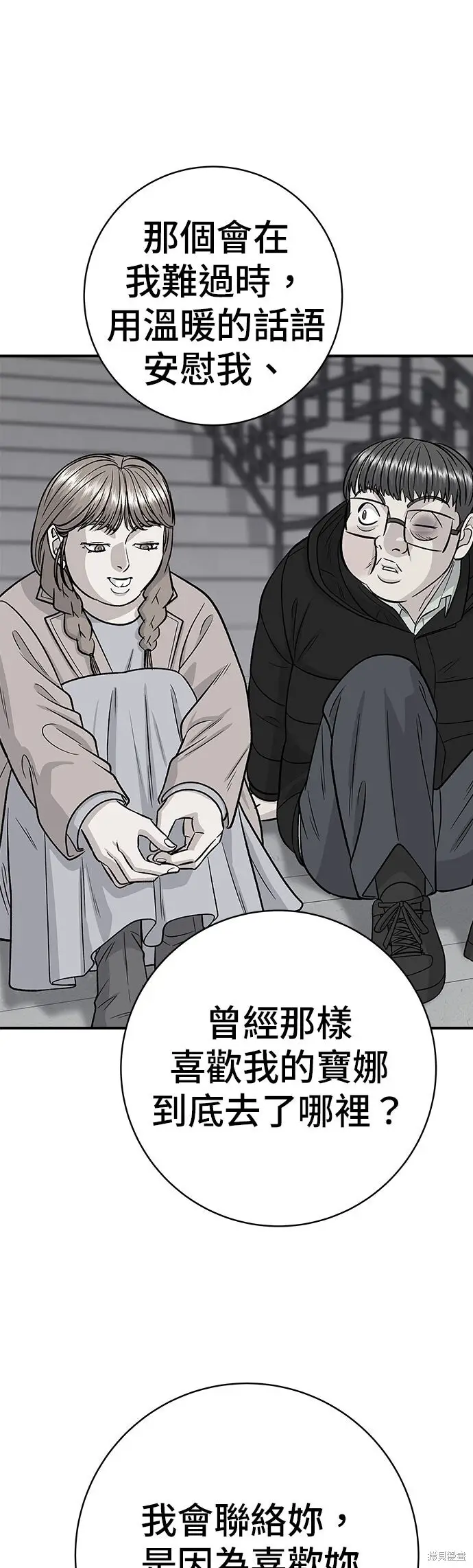 《米虫的一日三餐》第258话图52