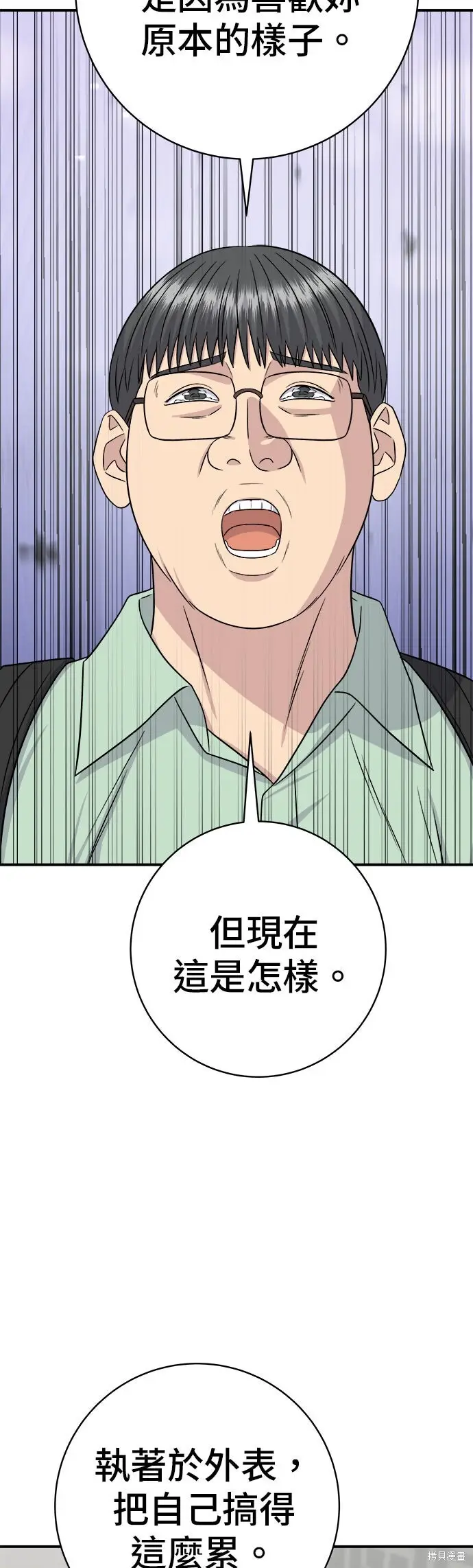 《米虫的一日三餐》第258话图53