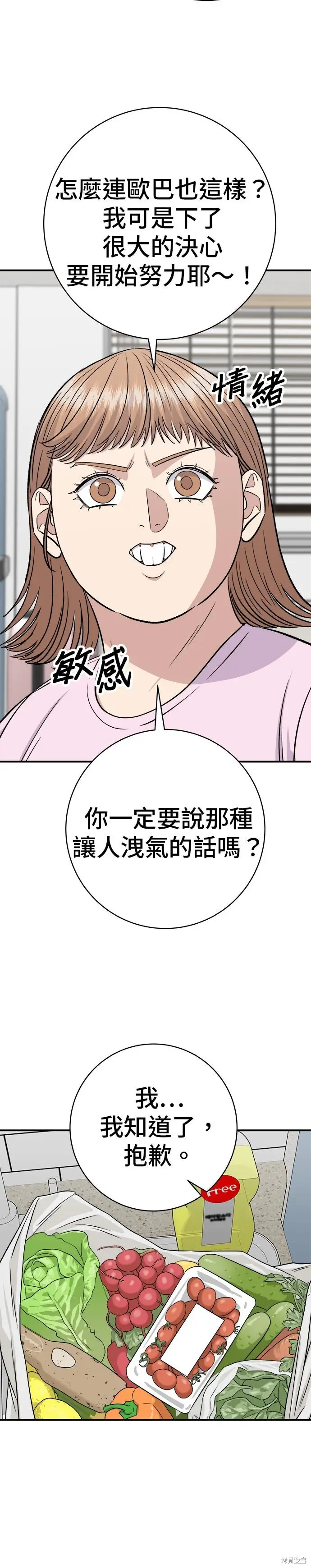 《米虫的一日三餐》第258话图6