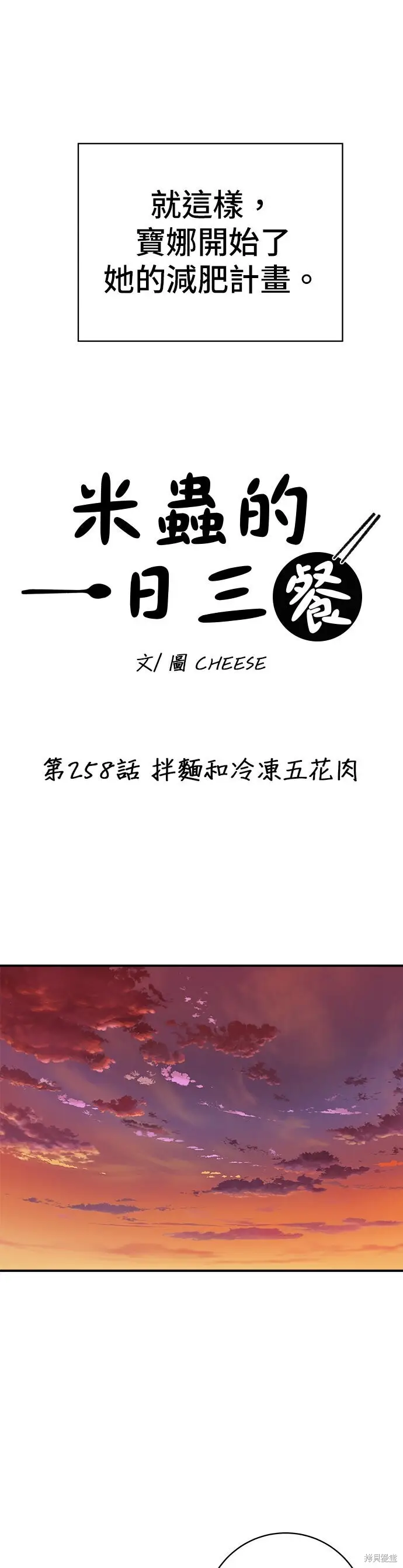《米虫的一日三餐》第258话图7