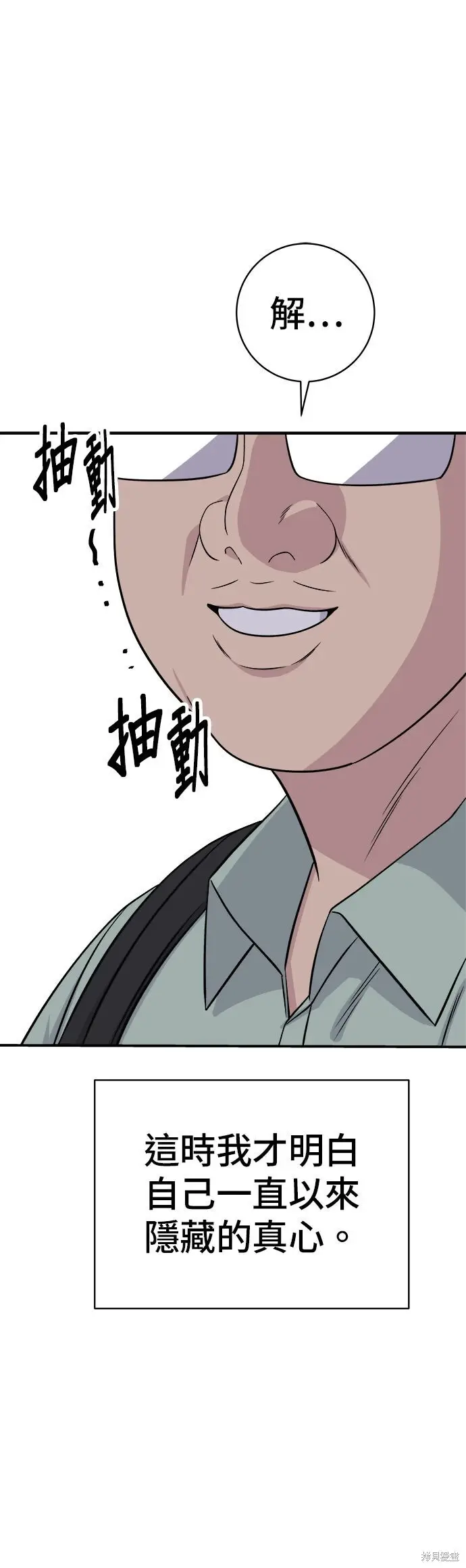 《米虫的一日三餐》第259话图16