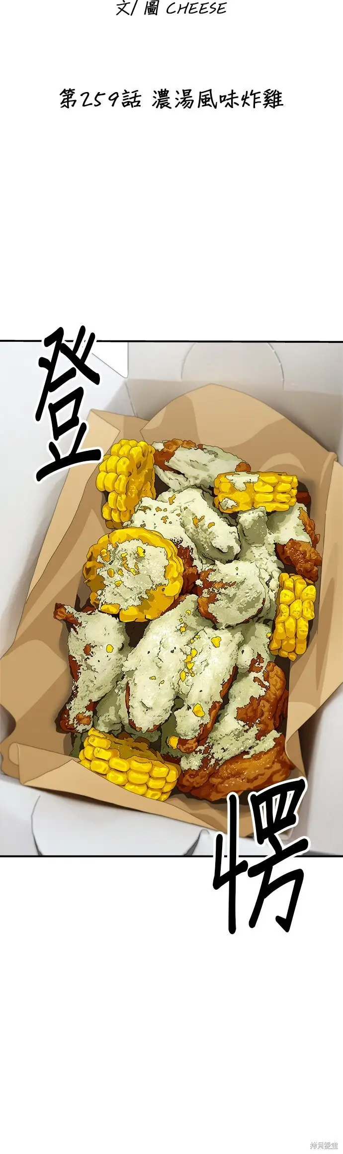 《米虫的一日三餐》第259话图18