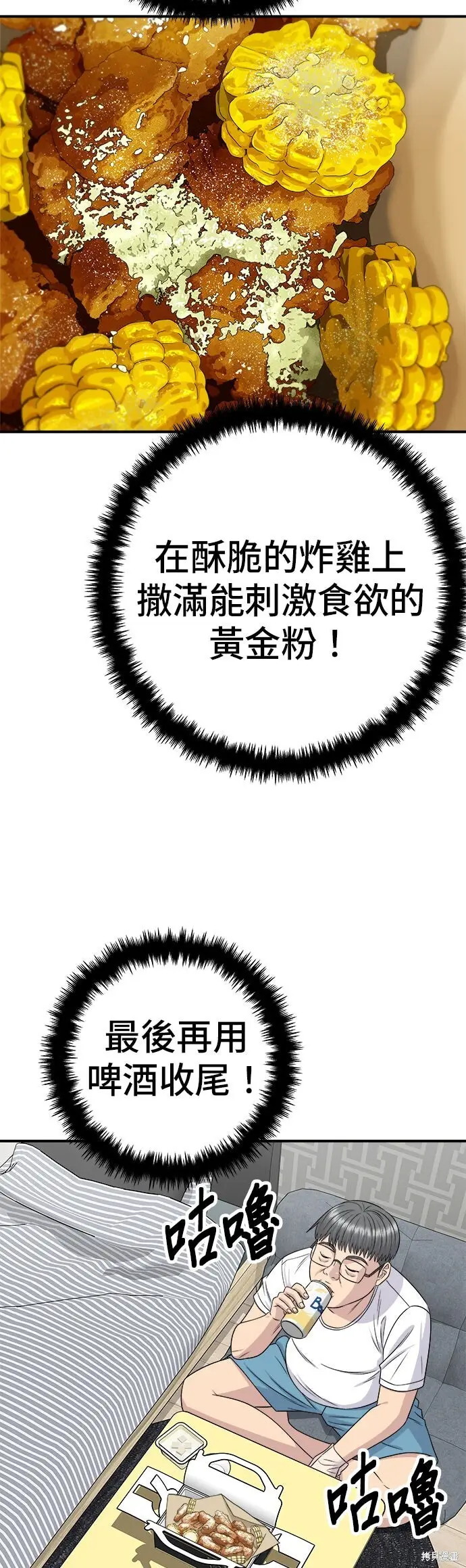 《米虫的一日三餐》第259话图23