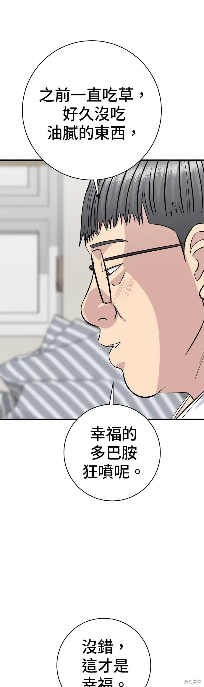 《米虫的一日三餐》第259话图25