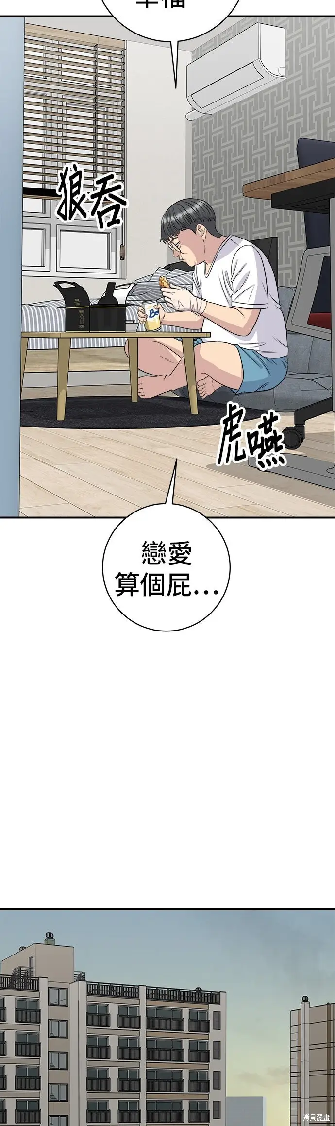 《米虫的一日三餐》第259话图26