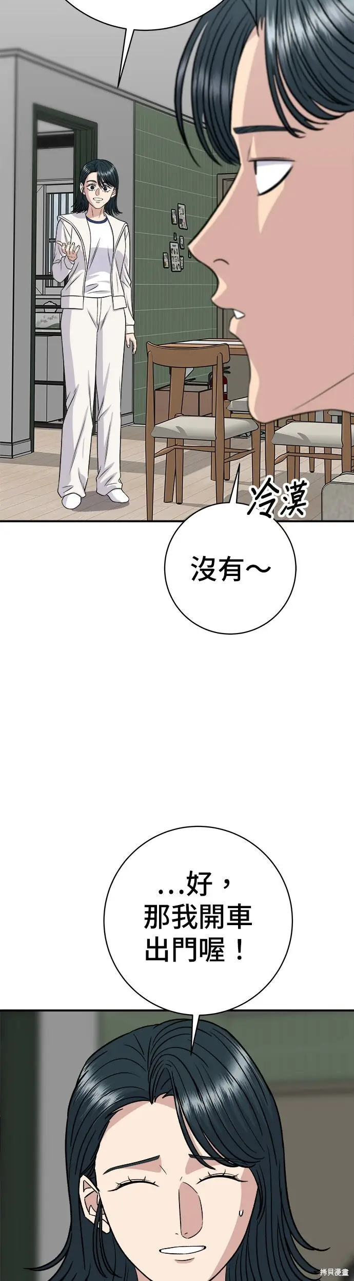 《米虫的一日三餐》第259话图29