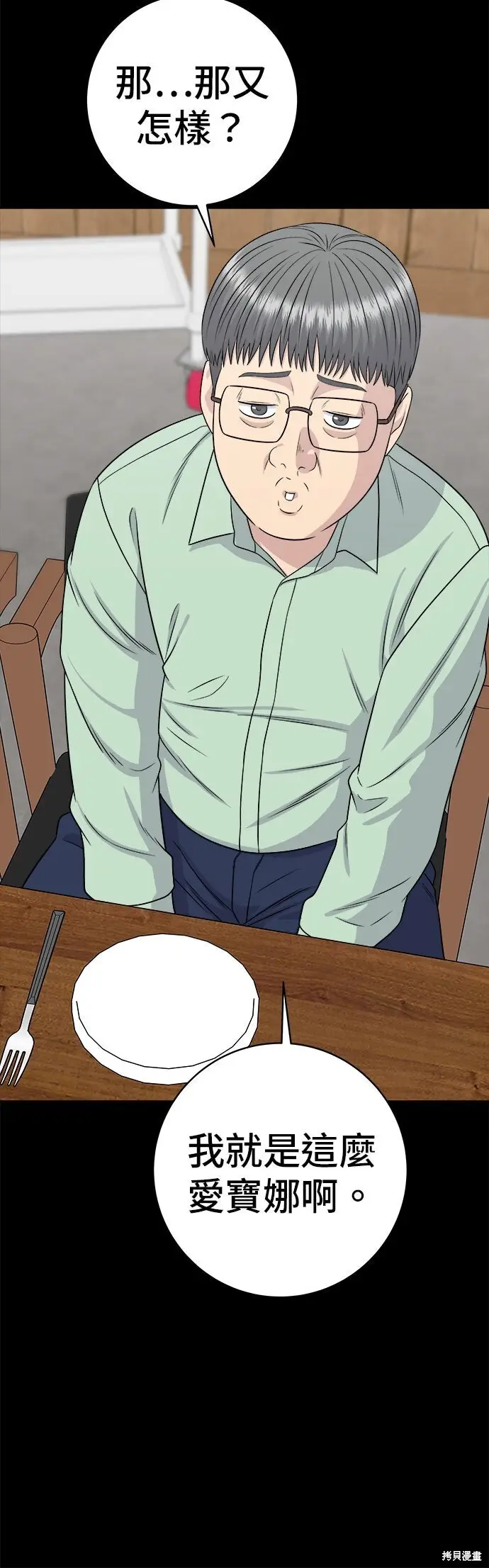 《米虫的一日三餐》第259话图3