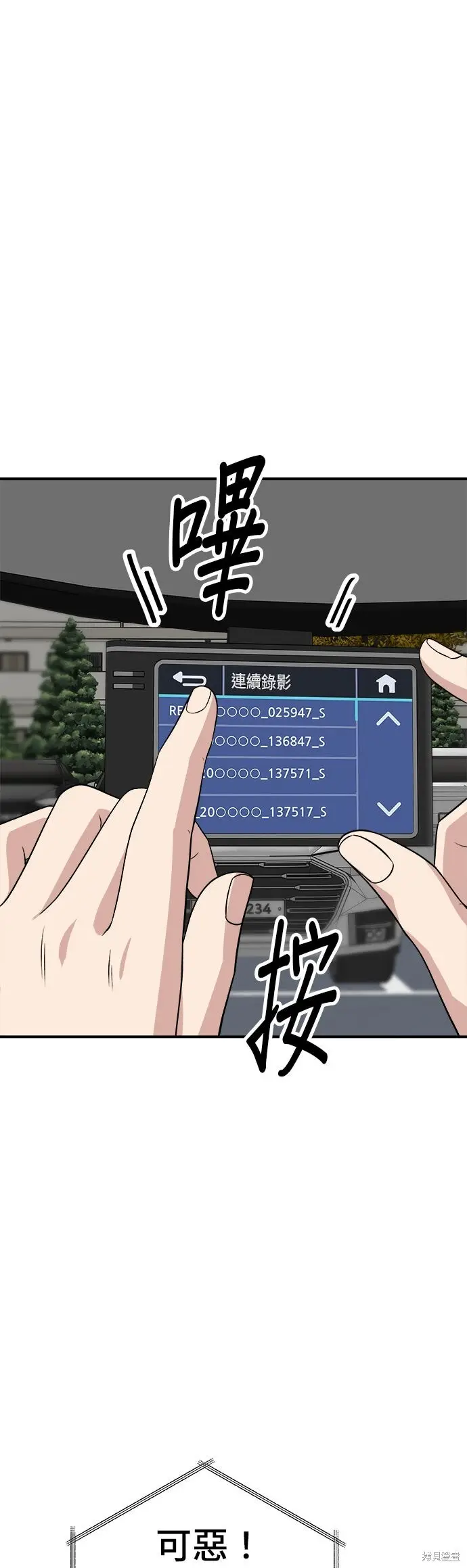 《米虫的一日三餐》第259话图37