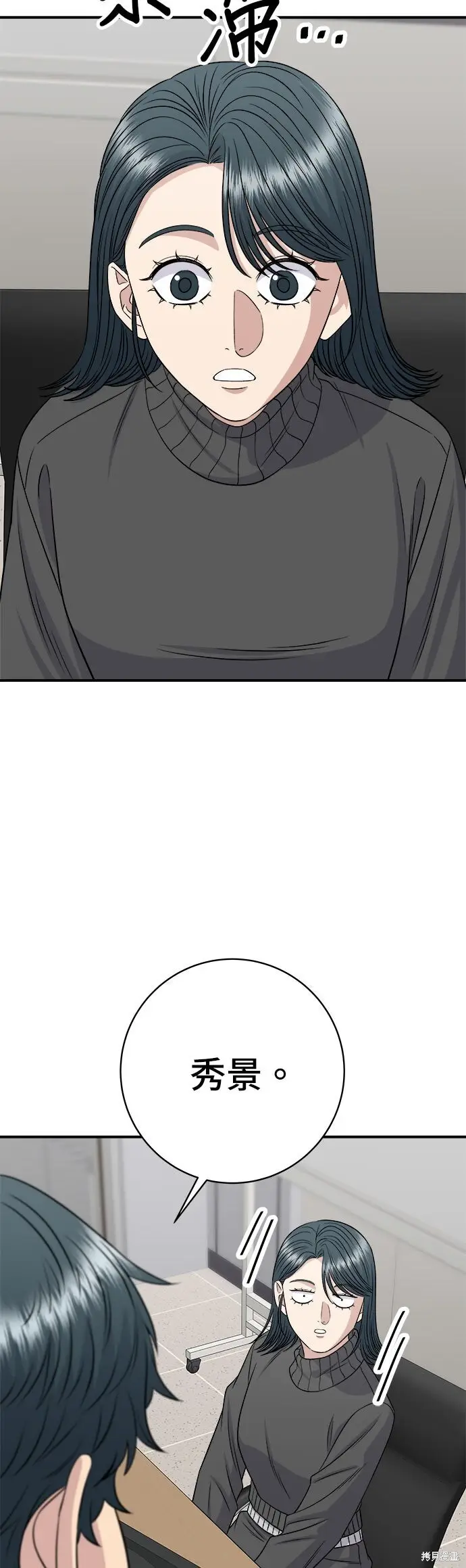 《米虫的一日三餐》第259话图41