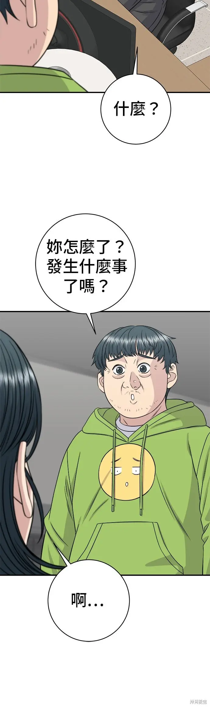 《米虫的一日三餐》第259话图42