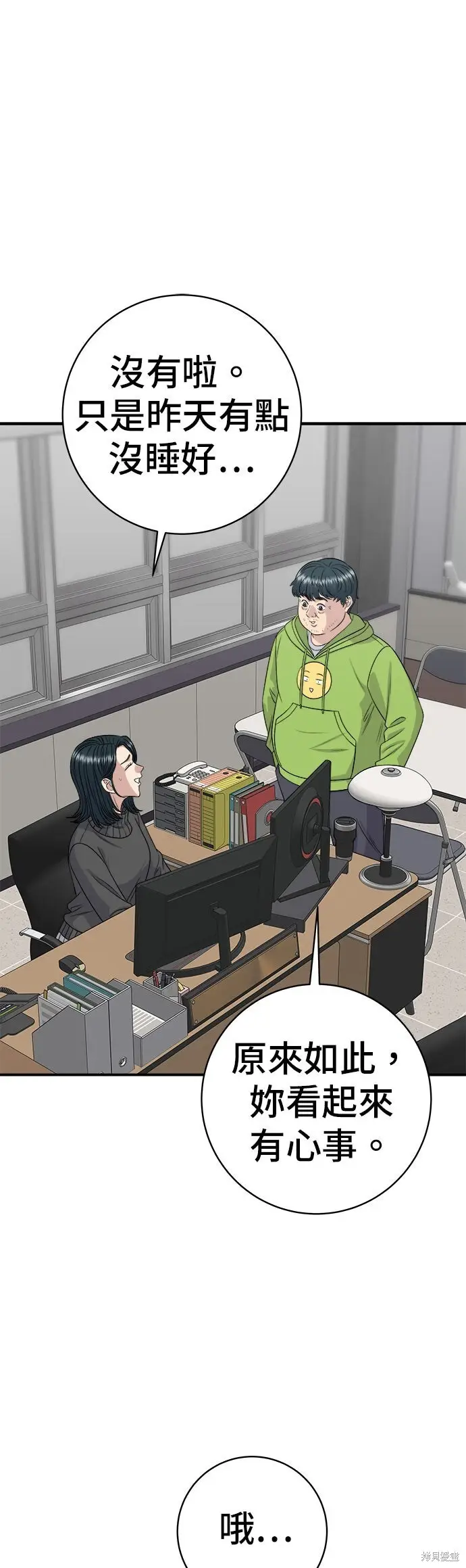 《米虫的一日三餐》第259话图43
