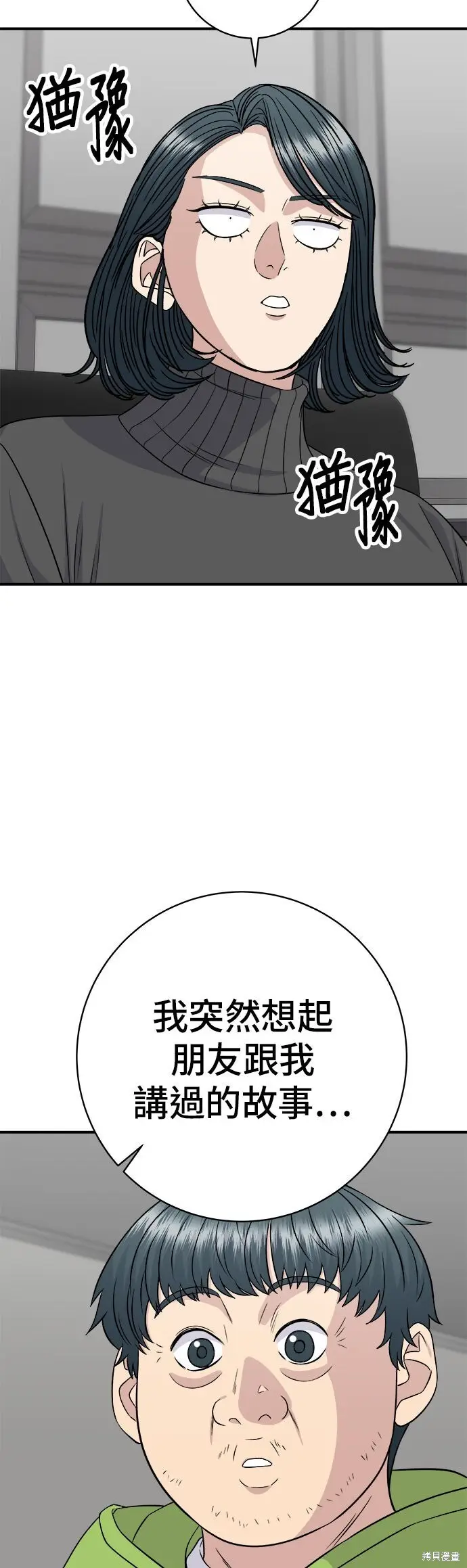 《米虫的一日三餐》第259话图44
