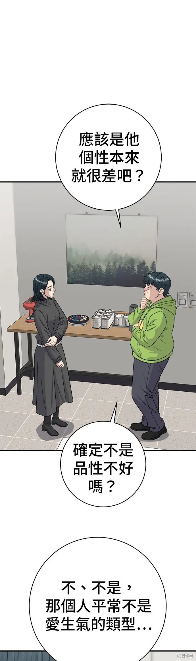 《米虫的一日三餐》第259话图46
