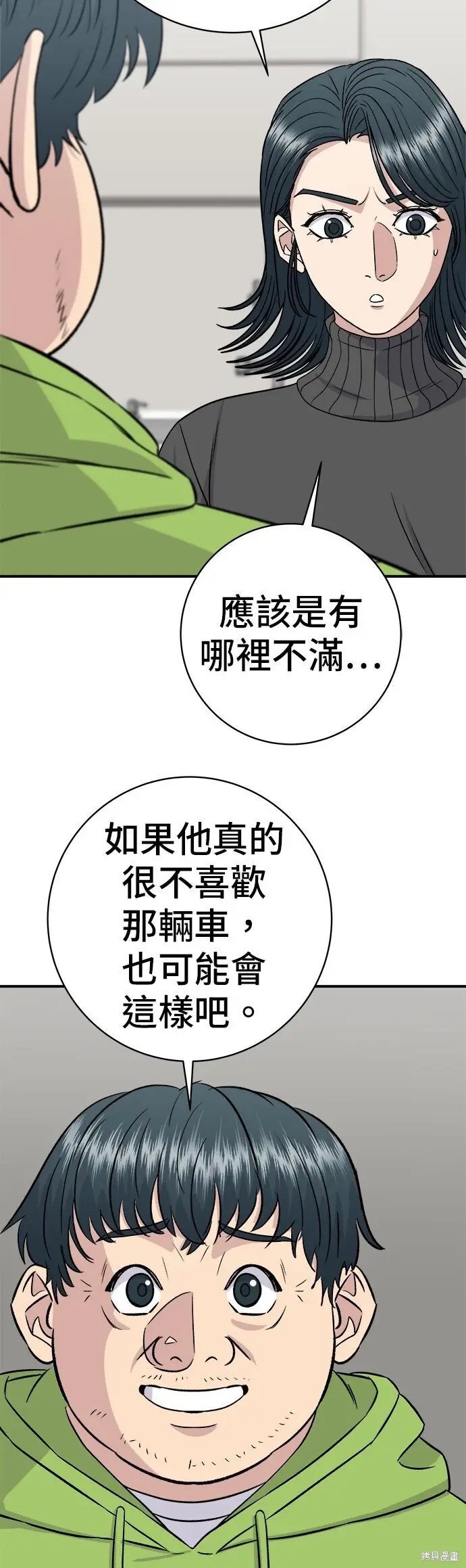《米虫的一日三餐》第259话图47