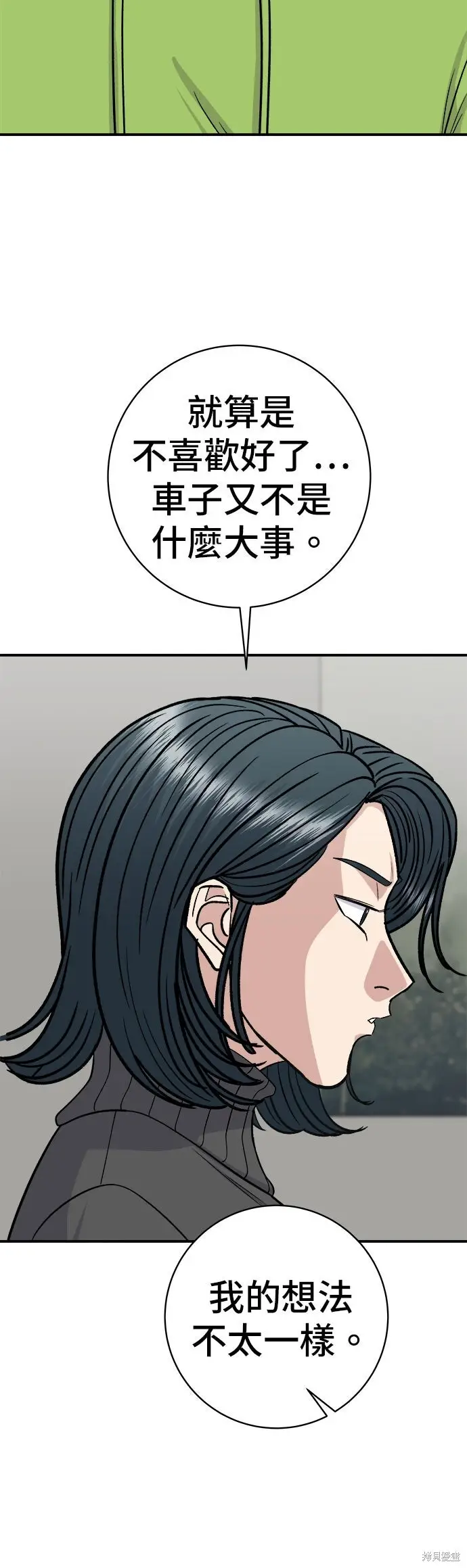 《米虫的一日三餐》第259话图48