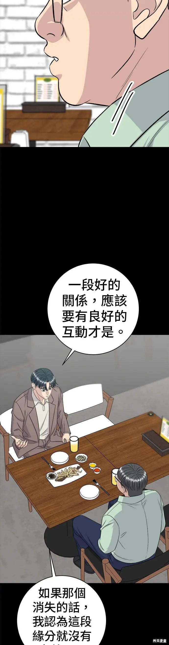 《米虫的一日三餐》第259话图5