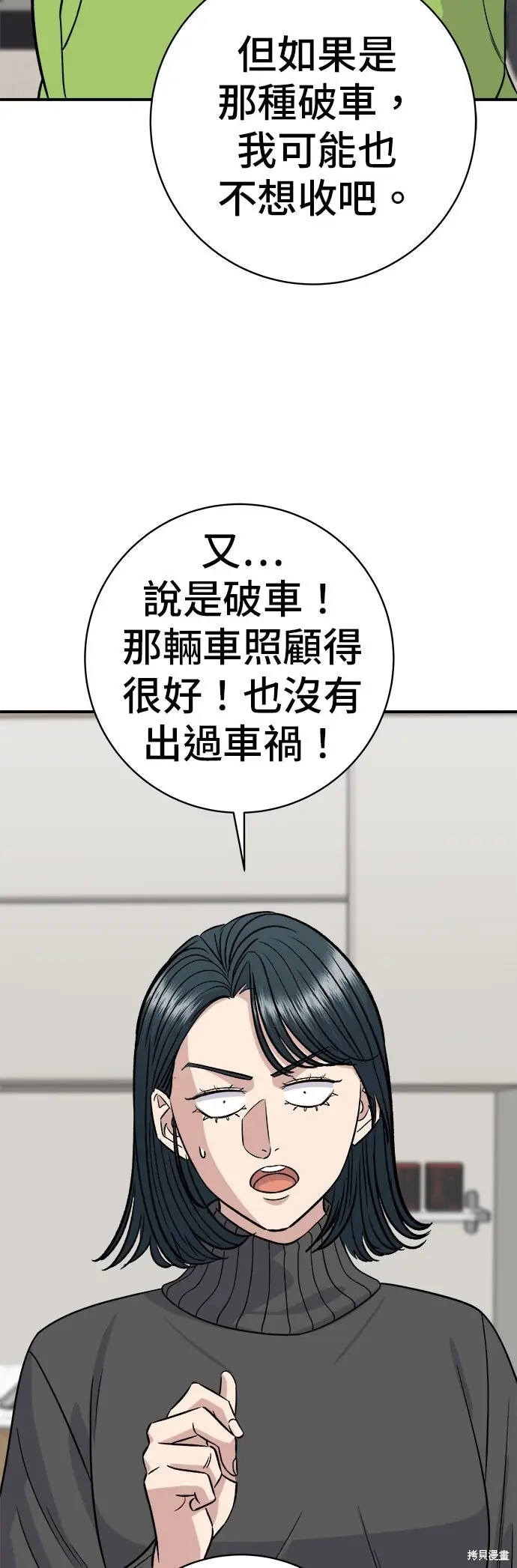 《米虫的一日三餐》第259话图50