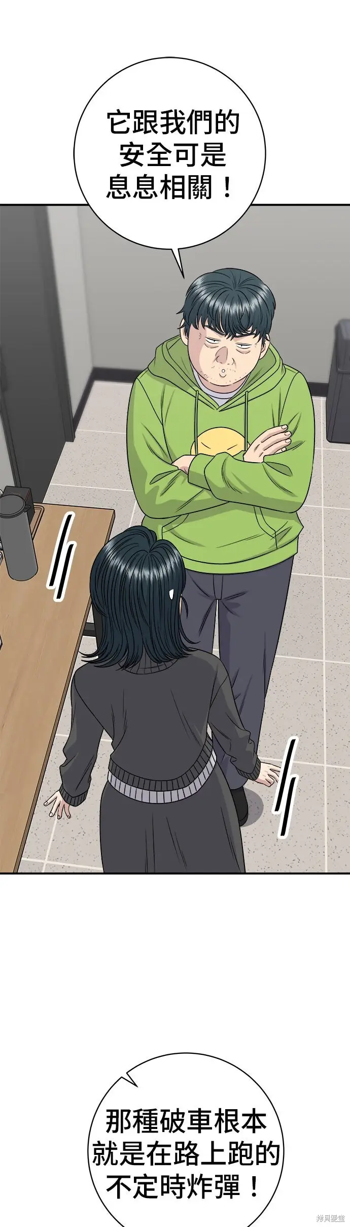 《米虫的一日三餐》第259话图52