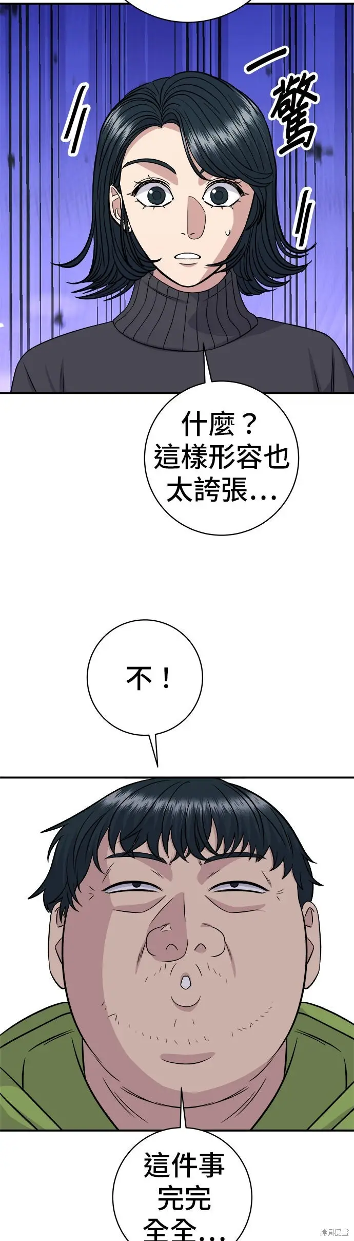 《米虫的一日三餐》第259话图53
