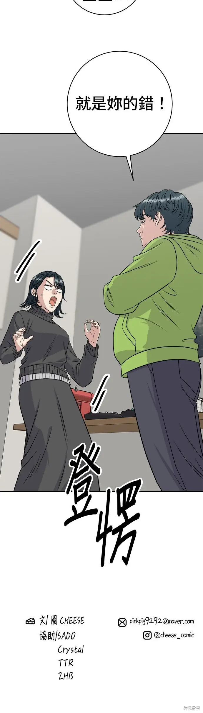 《米虫的一日三餐》第259话图54