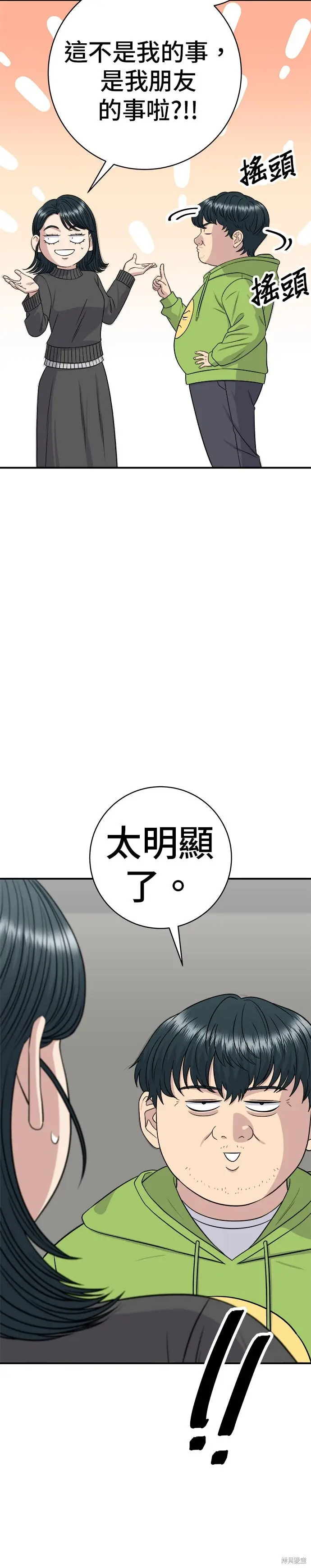 《米虫的一日三餐》第259话图56