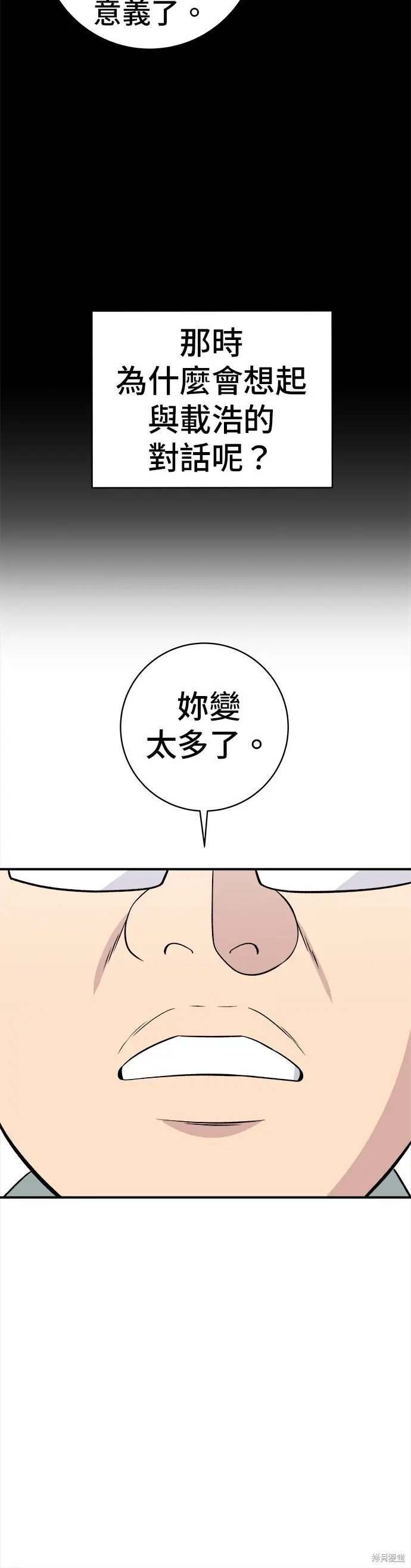 《米虫的一日三餐》第259话图6