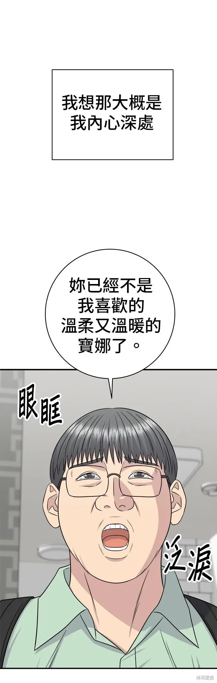 《米虫的一日三餐》第259话图7