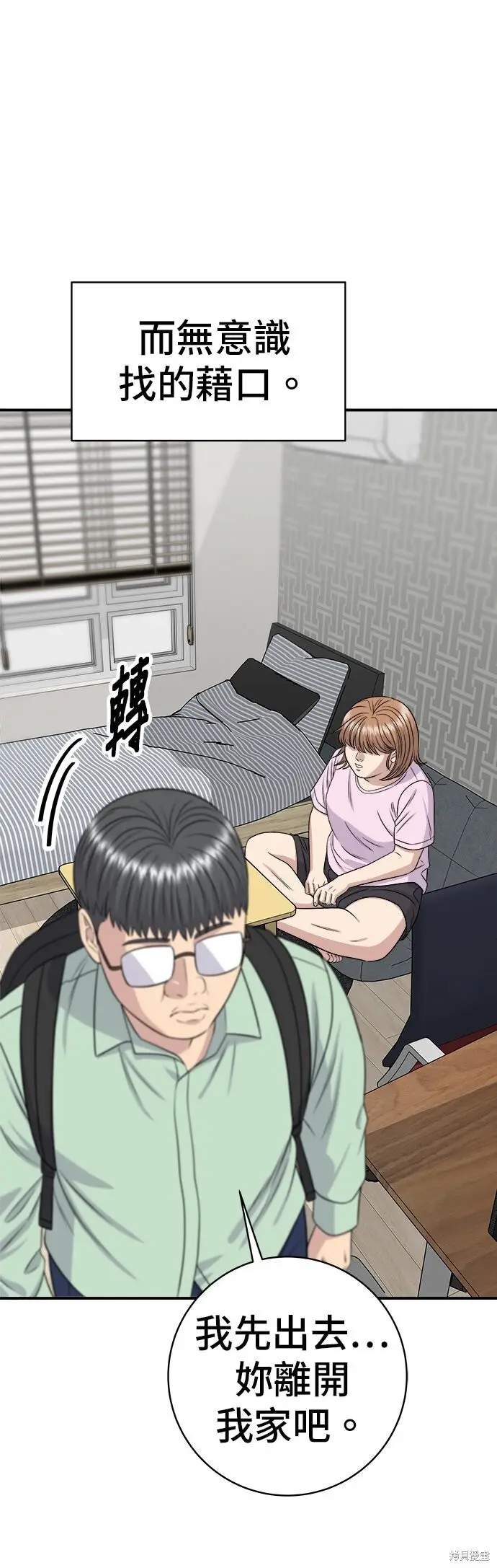 《米虫的一日三餐》第259话图9