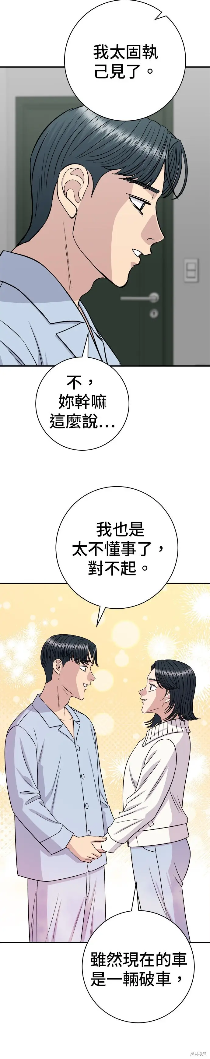 《米虫的一日三餐》第260话图24