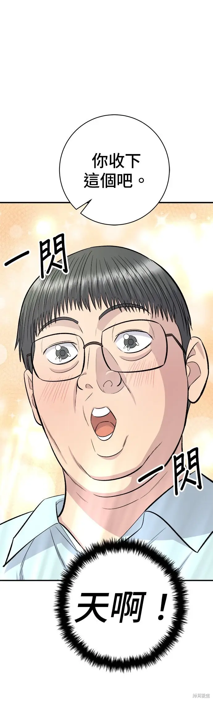《米虫的一日三餐》第260话图42