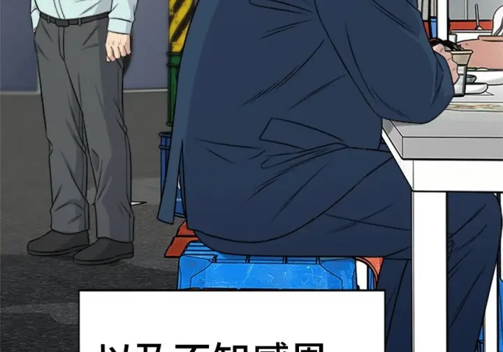 《米虫的一日三餐》第261话图141