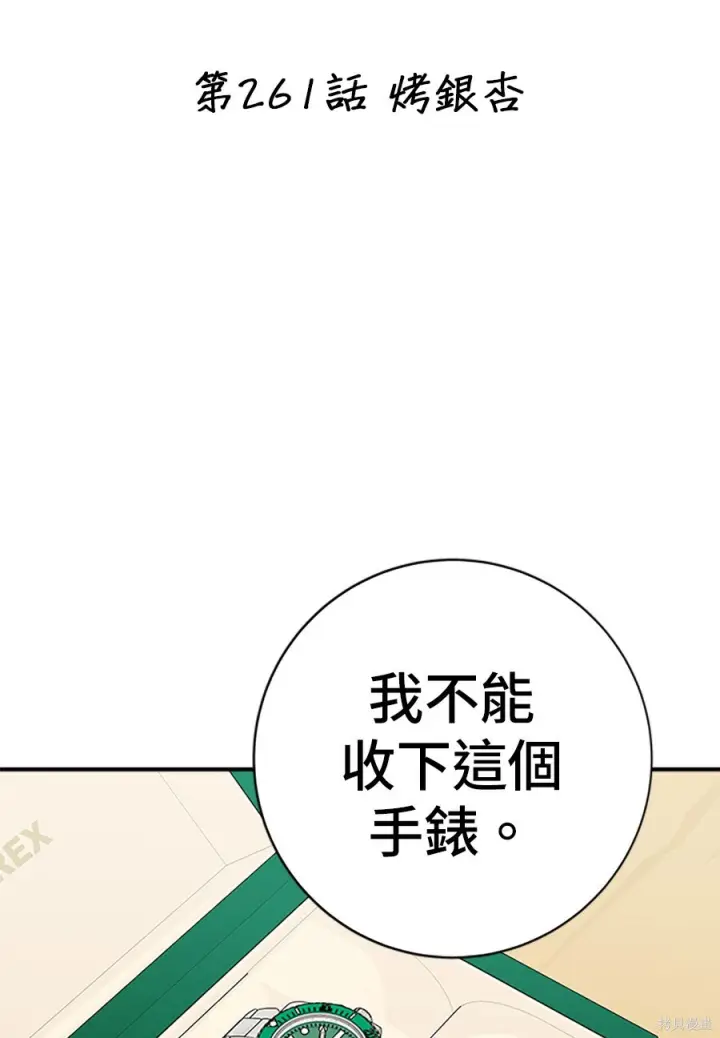 《米虫的一日三餐》第261话图16
