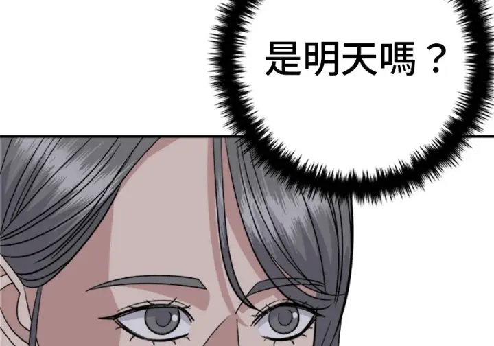 《米虫的一日三餐》第261话图192