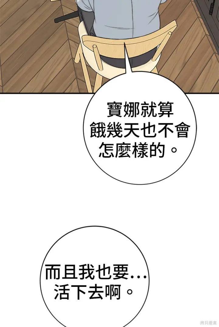 《米虫的一日三餐》第261话图23