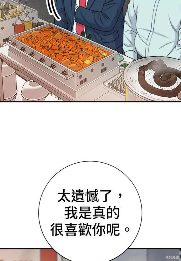《米虫的一日三餐》第261话图43