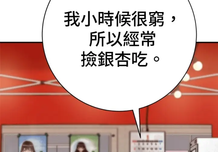 《米虫的一日三餐》第261话图74